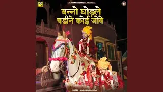 Banno Ghodle Chadine Koi Jove