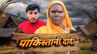 पाकिस्तानी दादी | New Comedy Video | The Pratik Vines 