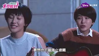 《女力報到》精彩片段：天籟降臨！趙雅芝黃嫚莉上演完美合聲！