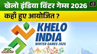 Khelo India Winter Games 2026 Opening in Leh, Ladakh |  Drishti BPSC & JPSC