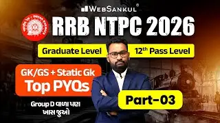 RRB NTPC 2026 | GK | GS | Static GK | Top PYQs | Group D વાળા પણ ખાસ જુઓ