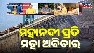 Mahanadi Water Dispute Tribunal&rsquo;s Term Ends in April, No Final Verdict Yet