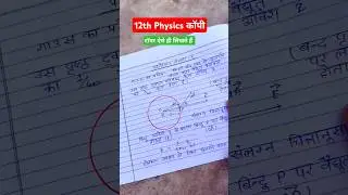 Physics copy writing tricks 🔥 #boardexam2025 #toppergalaxy #upboardexam2025