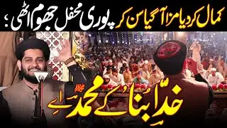 Rehan Roofi Best naat 2023 | khuda bana ke muhammad jag