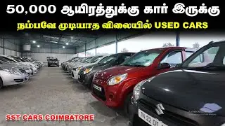 SST CARS COIMBATORE NEW UPDATES #usedcarconsulting