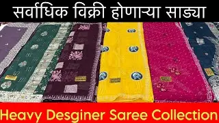Heavy Desginer Saree Collection | Trending Fancy Work Saree collection | Viral Fancy Work Sarees