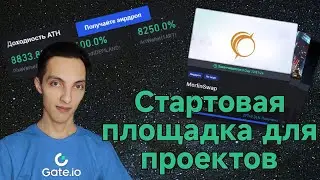 Gate.io Startup лучшая площадка для Launchpad