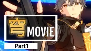 【穹】イベントムービーPart1【崩壊スターレイル】