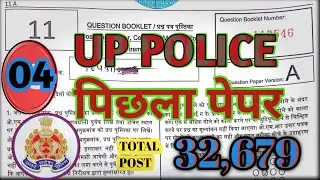 UPP PYQS || UP POLICE BHARTI 2026 || PREVIOUS YEAR QUESTIONS || TRICKY SOLUTION || 