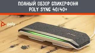 Полный обзор спикерфона Poly sync 40 / Poly sync 40+
