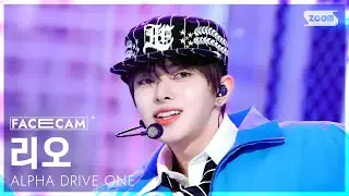 [페이스캠4K] 알파드라이브원 리오 'FREAK ALARM' (ALPHA DRIVE ONE LEO FaceCam) @SBS Inkigayo 260118