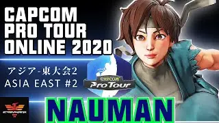 CPT 2020 Online Asia East #2 | アジア-東大会2 ナウマン [さくら] | SFV CE✨Nauman [Sakura]✨スト５