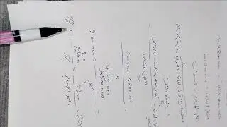 طريقة مجموع سنين العمر والقسط الثابت والمتناقص