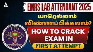 EMRS Lab Attendant Vacancy 2025 | How Can Apply? | How to Crack Lab Attendant Exam in First Attempt?