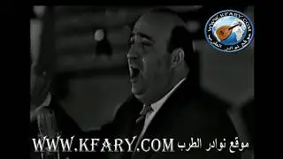 وديع الصافي قديس الطرب عتابا جرحنا لحظك سنة 1966 - kfary