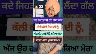 Punjabi Poetry|Amar Sehmbi Status|Poetry Short| #short #poetry #reels #punjabi #status