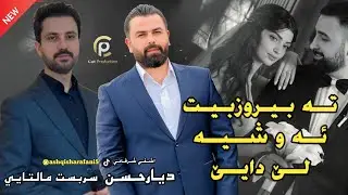 ديارحسن و سربست مالتايي سترانيت بيكوزافا 🤵👰Diyar Hassan o  sarbast maltay new  dawat 2023