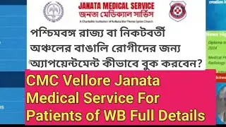 CMC Vellore How to Book Appointment? Janata Medical Service For Patients of WB