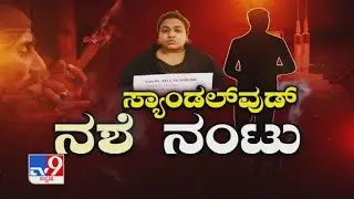 Indrajit Lankesh's explosive revelations about drug abuse in Kannada film industry - Part 1