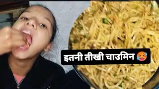ये बनवा लाई पीहु 🥵 #dailyvlog #viral #kusummehra1942 