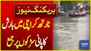Rainwater Accumulated On The Roads In North Karachi | Breaking News | Dawn News