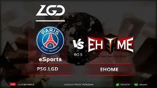 🔴[Grand Final] 1я карта! PSG.LGD vs EHOME | bo5 | FDC Championship