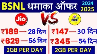 Bsnl Dhamaka Recharge Offer Jio Vs Bsnl Plan Compare Best Sim Company Sabse Sasta Recharge 2025