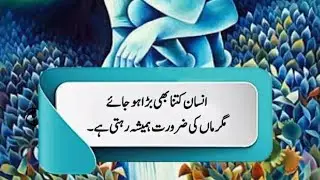 Heart Touching Motivational Quotes In Urdu | Urdu Quotes About Life 💯 | Mother Quotes In Urdu #aqwal