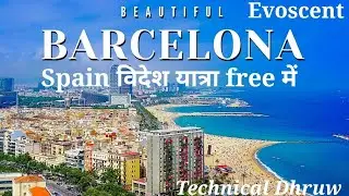 विदेश Spain यात्रा का सुनहरा मौका|Evoscent Business के तरफ़ से फ़्री यात्रा|9,10 अप्रैल2022