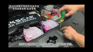 Installation Guide for Leapmotor C10 LED Daytime Running Lights Conversion Kit