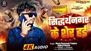 #rangdarisong - Siddharthnagar Ke Sher Haien - Rampravesh Yadav - Virel_Song