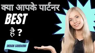 5 Signs Of Best Partner | बेस्ट पार्टनर के 5 लक्षण | Relationship Facts