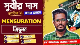 Part-1 ত্রিভুজ (Triangle) Chapter-34 | Subir Das Math Book Solution by @CompetitiveMathematicss