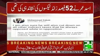 Asad Umar Old Tweet Became A Challenge For Them | 24 News HD