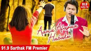 Nice song 91.9Sarthakfm