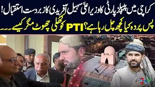 PTI Jalsa in Karachi - PPP Welcome - Green Signal for Sohail Afridi ? | Live With Nasrullah Malik