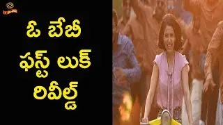 Samantha's Oh Baby First Look Revealed | #samantha | LR Media