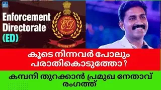 കൂടെ നിന്നവർ പോലും പരാതികൊടുത്തോ ? #highrichonline #highrichcaseupdate