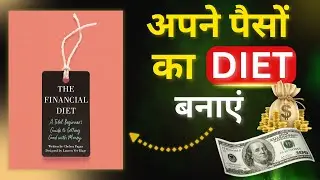 The Financial Diet Chelsea Fagan and Lauren Ver Hage | Hindi Audiobook Summary | Book Ox