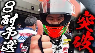 2025鈴鹿8耐トライアウト突破!!田舎のバイク屋が挑む8耐の裏側に密着 | モータークラブ ゲズンハイト