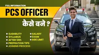 How to Become a PCS (Provincial Civil Service) Office? 
