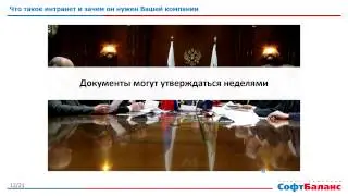 Что такое интранет и зачем он нужен компании