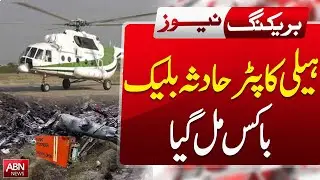 Helicopter Crash in KPK: Black Box Found | ABN News Breaking