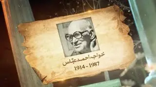 Khwaja Ahmad Abbas - Indian film Director - Death Anniversary - SAMAA TV - 1 June 2022