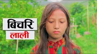 Bichari lali maruwa episode best scene