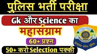 Hp Police Exam 2022 // Hp Police mock test 2022, Hp Police gk // Science for hp police  #HpPolice