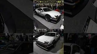 AE86をオマージュしたエアロキットを装着したZN6型ハチロクが超クール！#AE86 #TokyoAutoSalon2026 #Toyota86 #アメ車ワールド #shorts