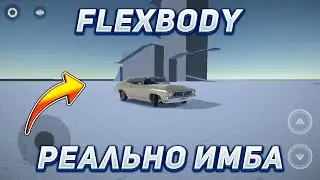 FLEXBODY CAR CRASH - РЕАЛЬНО ИМБА? НЕБОЛЬШОЙ ОБЗОР
