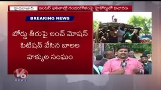 Inter Results Controversy | Hearing Postponed to Monday | V6 News
