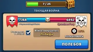 Черновик & Royal Flush vs  Quantum Fury. Empires puzzles. Поле клевера 